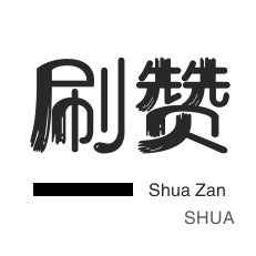 微信公众号粉丝-全民K歌刷鲜花-自动互赞